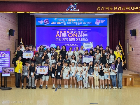 [과학발명교육센터]2026전문멘토와함께하는AI로ON하는우리지역문화유니버스운영