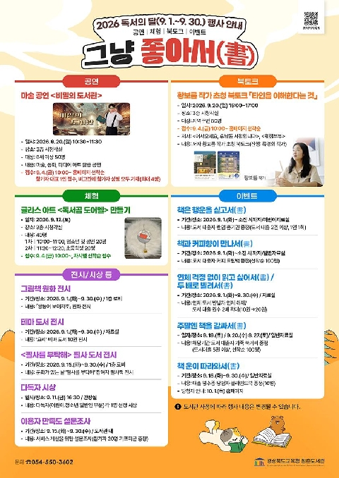 [점촌도서관] 점촌도서관, 9월 독서의달 행사 풍성