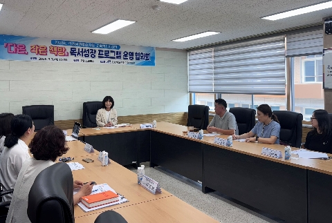[교육지원과] 학생맞춤통합지원 다온, 작은 책방 독서성장 프로그램 운영 협의회 개최