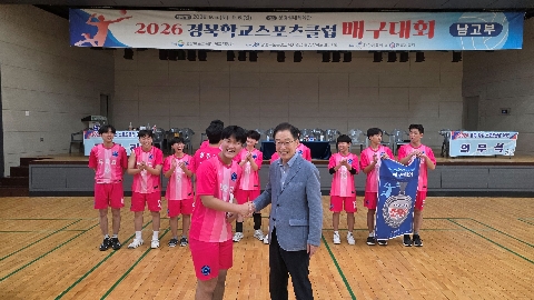 [교육지원과] 2026 경북학교스포츠클럽 배구대회 개최