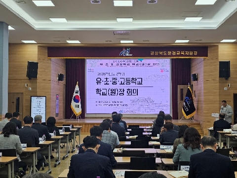 [교육지원과] 2026 2학기 관리자회의 교(원)장
