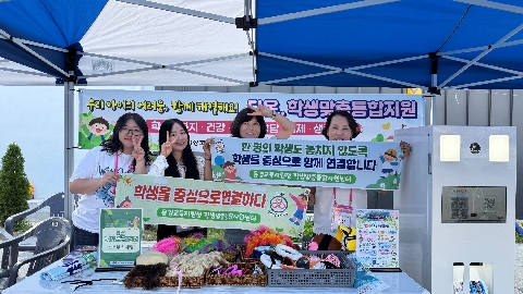 [교육지원과] 학생맞춤통합지원 문경시사회복지박람회 체험부스 운영