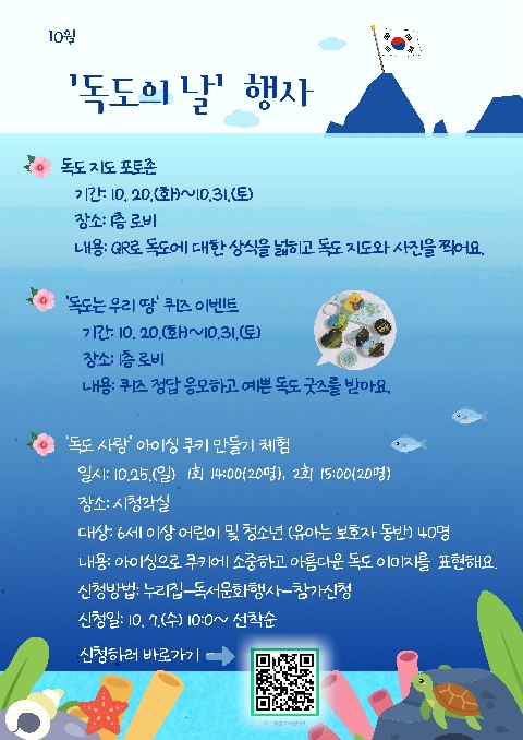 [점촌도서관]점촌도서관, 독도의 날 행사 운영