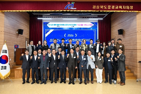 [행정지원과]경상북도 학교운영위원장협의회 10월 임시회