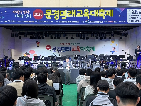 [교육지원과]2026 문경학생예술축제