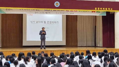[문경여중] 꿈·끼 탐색 주간 운영