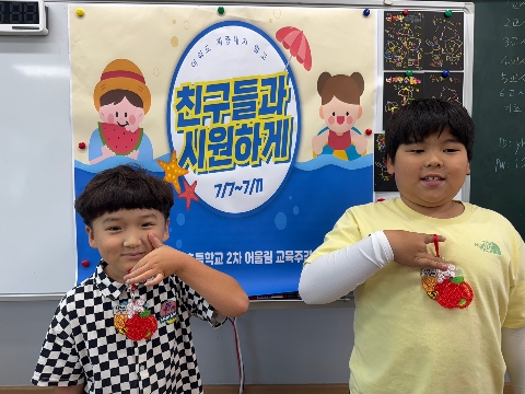 [용흥초] 친구사랑 두 손 가득 담은 2차 어울림 교육주간