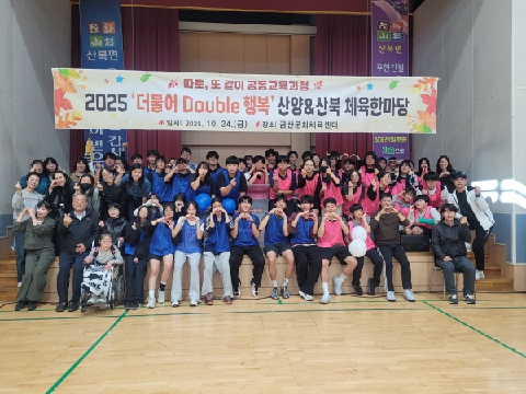 더불어 Double 행복 산양중&산북중 소규모공동 체육한마당 열려