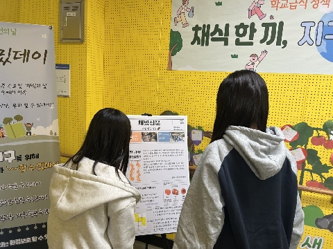 [점촌초] 채식 이야기, 신문으로 만나요!