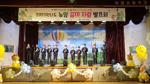 [농암초] 농암 꿈끼 자람 발표회 개최