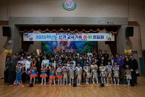 [신기초] 2025학년도 신기 교육가족 꿈․끼 발표회 개최