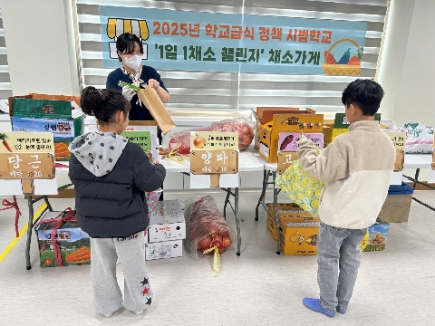 [점촌초] 나는야 지구 지킴이, 하루 한 가지 채소 먹기