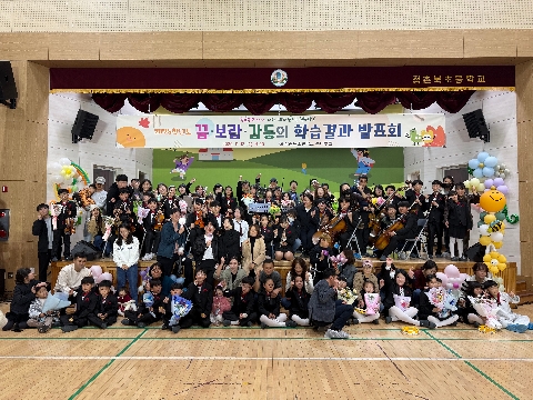 [점촌북초]배움과 성장을 담은 <학습결과 발표회>개최