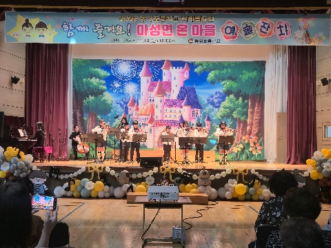 [동성초] 온 마을 어르신 초대 학예발표회 -동성초, 마성면 온 마을 예술잔치 개최-