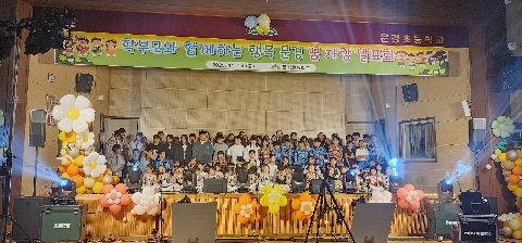 [문경초] '꿈 자랑 발표회' 및 행운목 장터' 성료