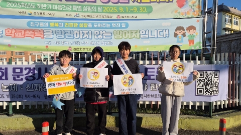 [점촌초] 낯선 사람 따라가지 않기 교육 강화