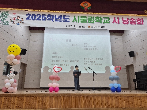 [영순초]마음을 울리는 힘! 행복 가득 시낭송회
