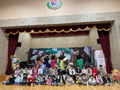 [신기초병설유치원] 아이들의 감성을 울린 특별한 음악극 체험