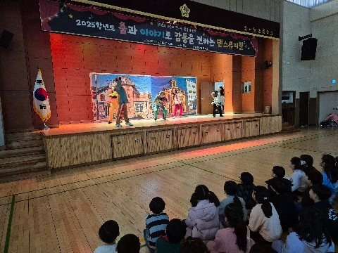 [호서남초] 감성과 리듬이 만나는 행복의 순간 