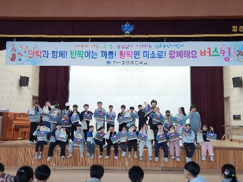 [점촌중앙초] 12월 짝짝짝 버스킹 프로젝트 실시