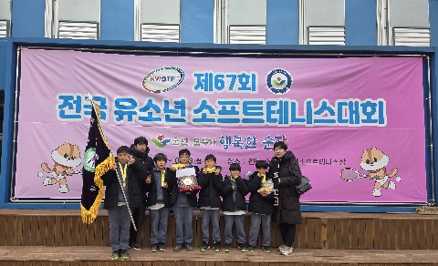 [점촌중앙초등학교]  제67회 전국유소년소프트테니스 대회 단체전 우승!!  