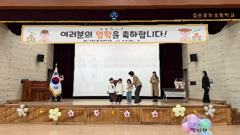[점촌중앙초] 2026학년도 입학식 개최