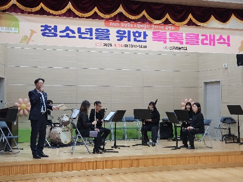 [신기초]  도립예술단『청소년을 위한 톡톡 클래식』 공연 운영