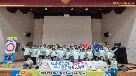 [영순초]한마음 운동회와 함께하는 금연 캠페인 및 골든벨 실시