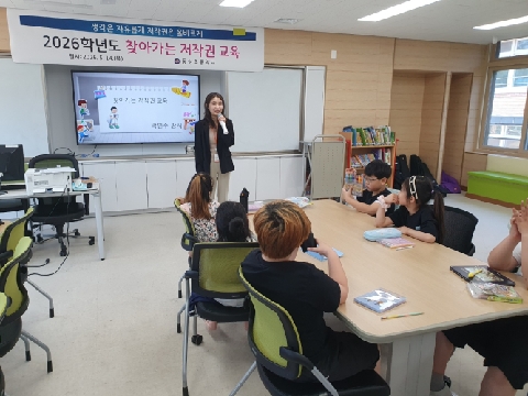 [동성초] 2026학년도 찾아가는 저작권교실 운영    - 생각은 자유롭게 저작권은 올바르게 -