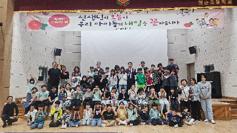 [영순초]사랑과 감사의 마음 전한 스승의날 행사 운영
