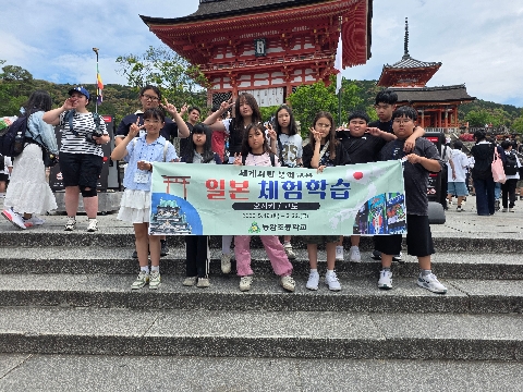 [농암초] "농촌 소규모학교만의 차별화" 일본 해외체험학습