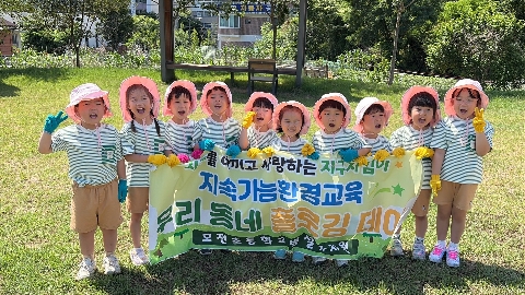 [모전초병설유]우리 동네 플로깅