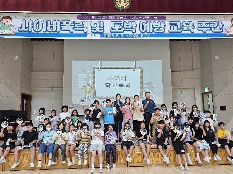 [산북초]사이버폭력 NO! 도박 NO! 안전한 학교 문화 만들기 