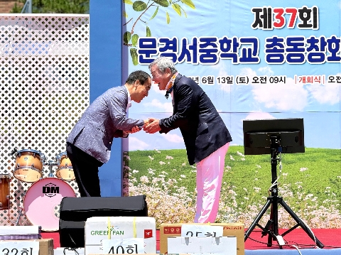 [문경서중학교] 총동창회 학교발전기금 기탁