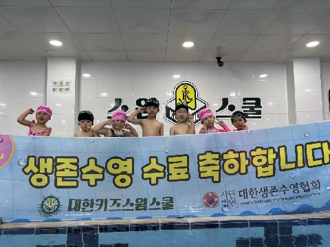 [당포초병설유]물놀이 안전! 친구들과 함께 생존수영으로 즐겁게 배워요!