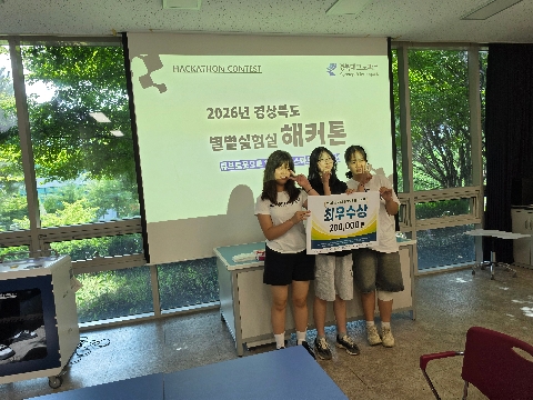 [가은중] '2026 경북 별별실험실 해커톤 대회' 최우수상·우수상 쾌거