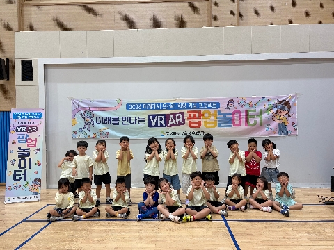 [문경초병설유치원] 최첨단 VR 체험으로 떠나는 신나는 가상현실 체험