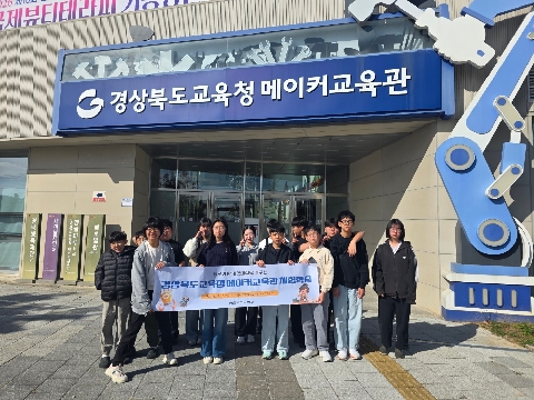  [점촌북초] 미래를 여는 AI·디지털 교육과 창의융합 역량 강화