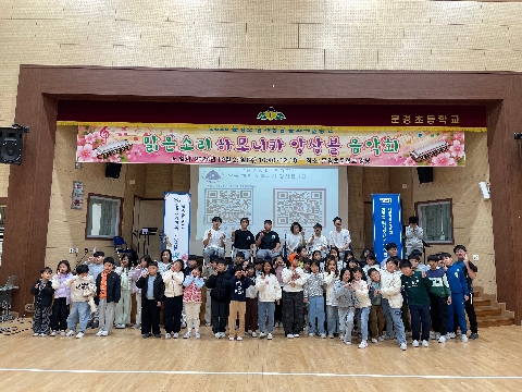 [문경초] 2026 경북형 정주학교 사업과 연계한 '맑은소리하모니카 앙상블 초청 장애공감 음악회' 개최