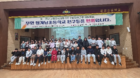 [문경초]영·호남 공동교육과정 1박2일 대면교류 체험학습 실시