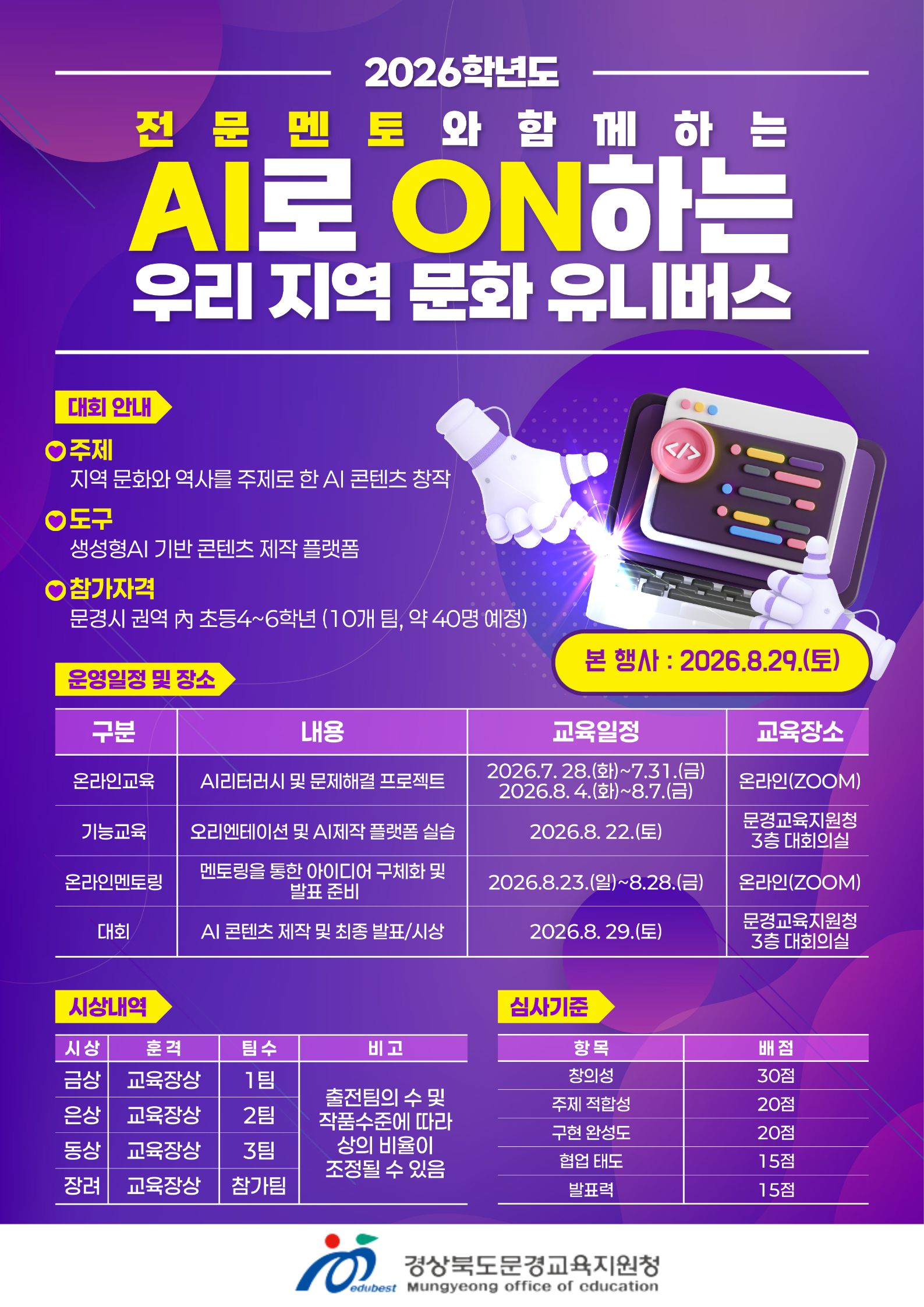 AI로 ON하는 우리 지역 문화 유니버스