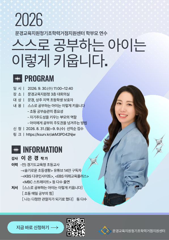 2026 문경교육지원청기초학력거점지원센터 학부모 연수