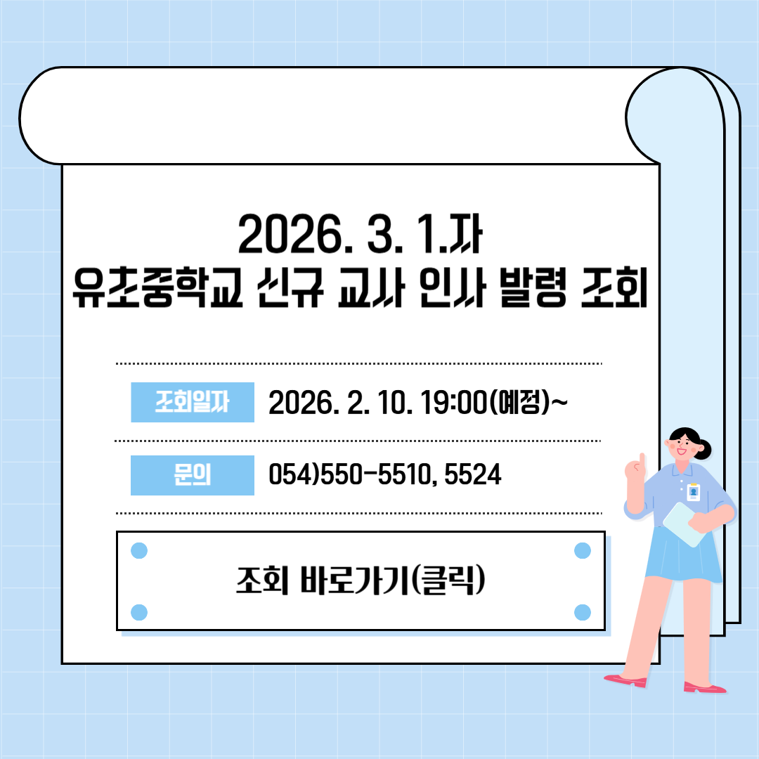 2026년 3월 1일자 신규교사 인사발령조회