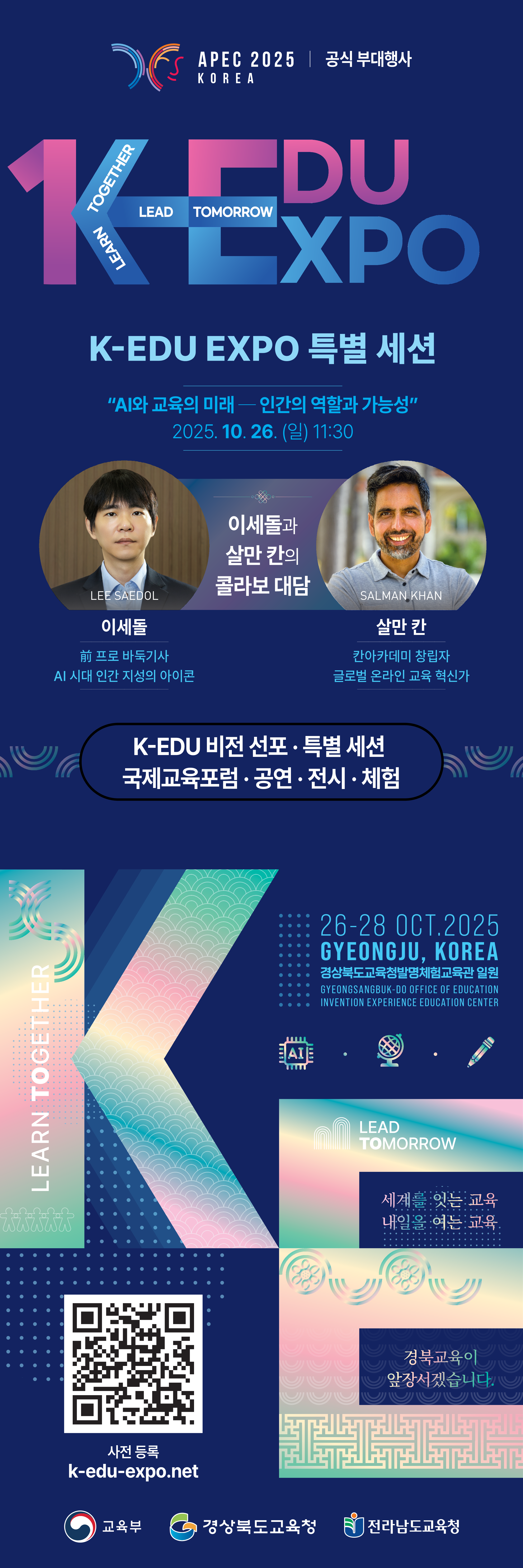 K-EDU EXPO 개최