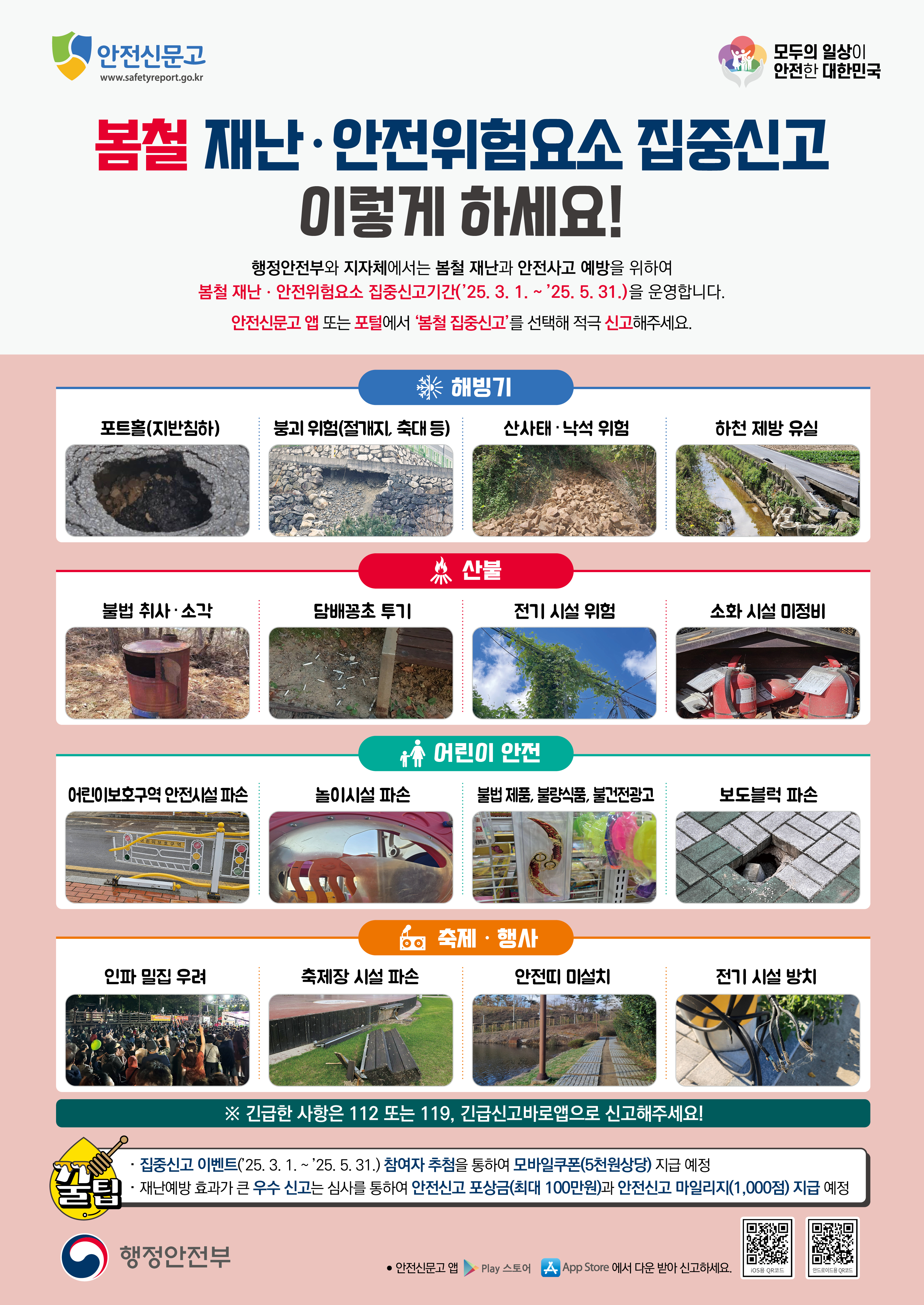 2025년 집중안전점검에 따른 자율안전점검
