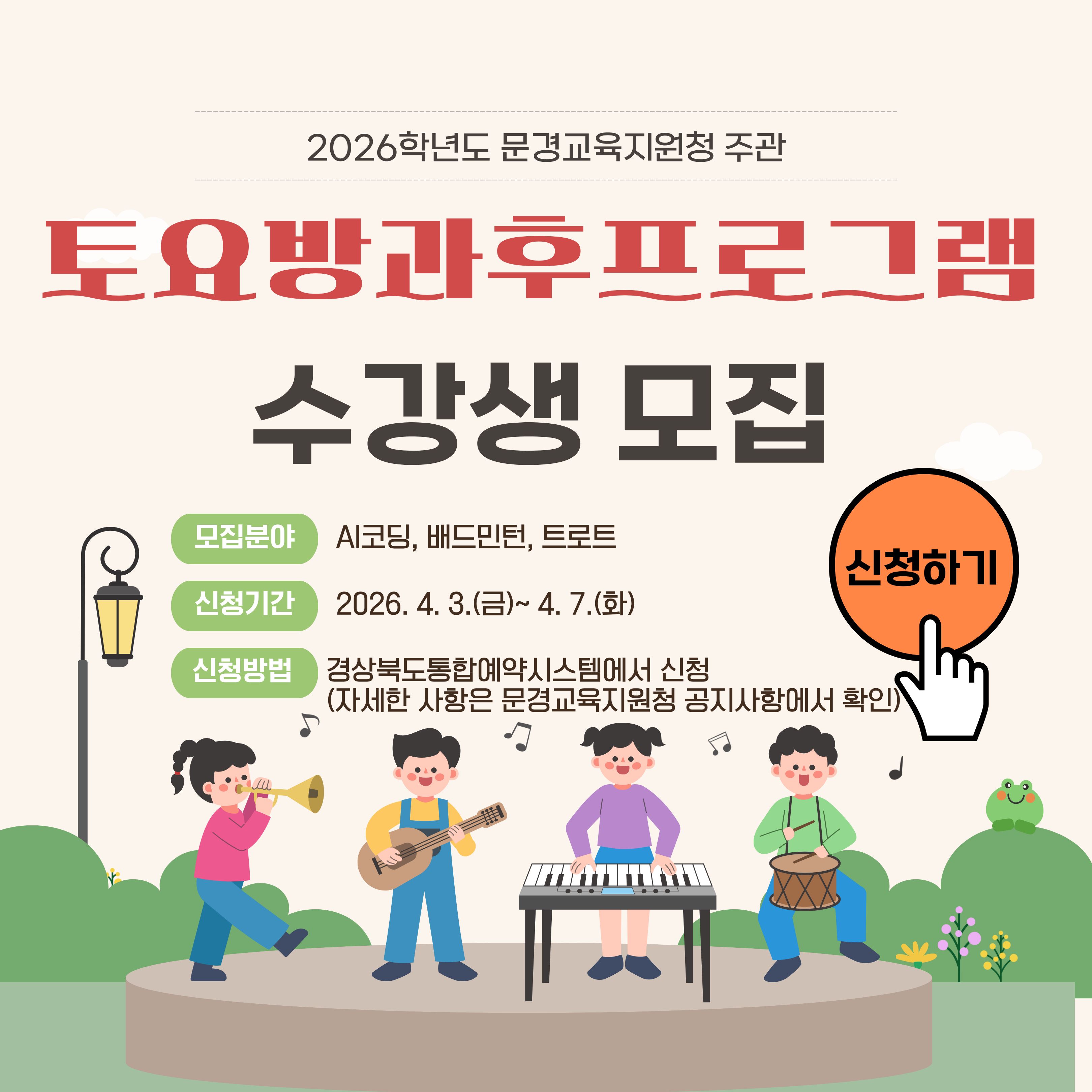 토요방과후프로그램 수강생 모집