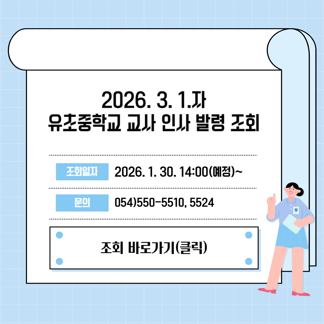 2026. 3. 1.자 유·초·중학교 교사 인사발령 조회