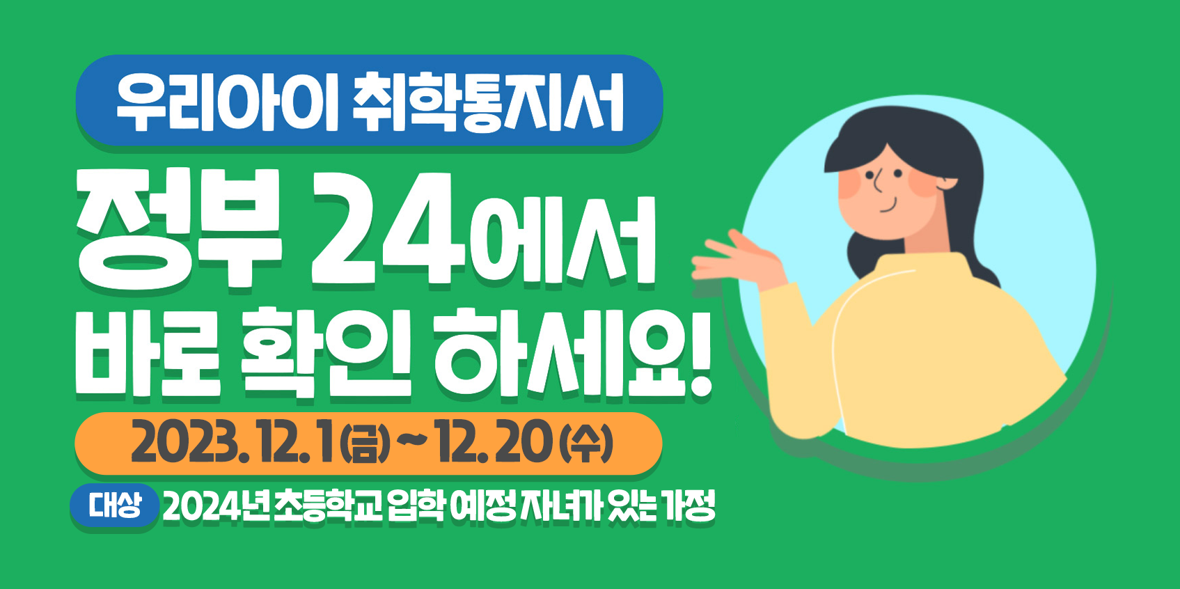 우리아이 취학통지서
