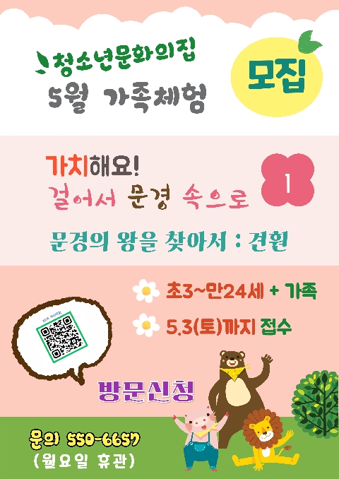 2025 청소년문화의집 가족체험(5월)