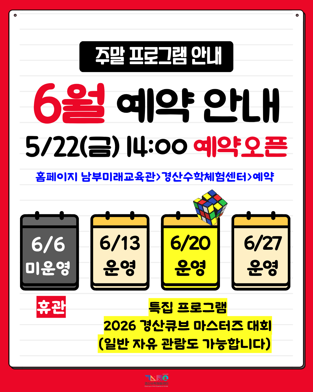 6월 주말프로그램